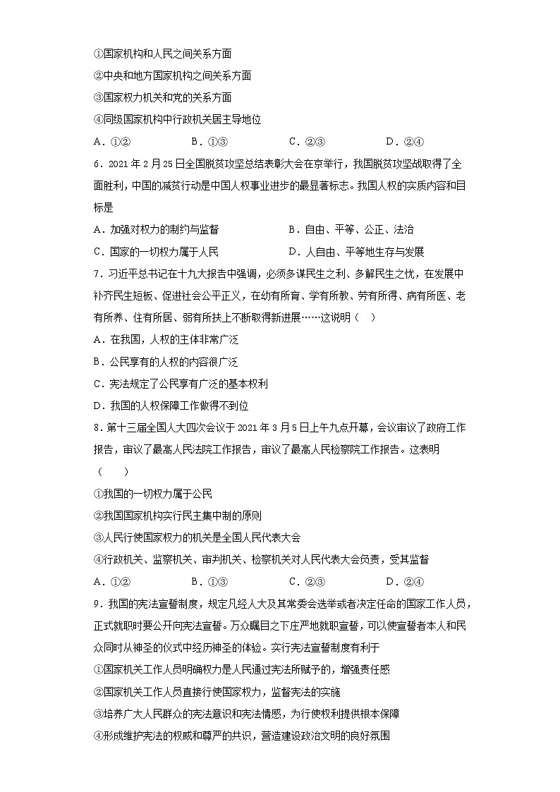 福建省莆田市2020-2021学年八年级下学期期中道德与法治试题（word版 含答案）第2页