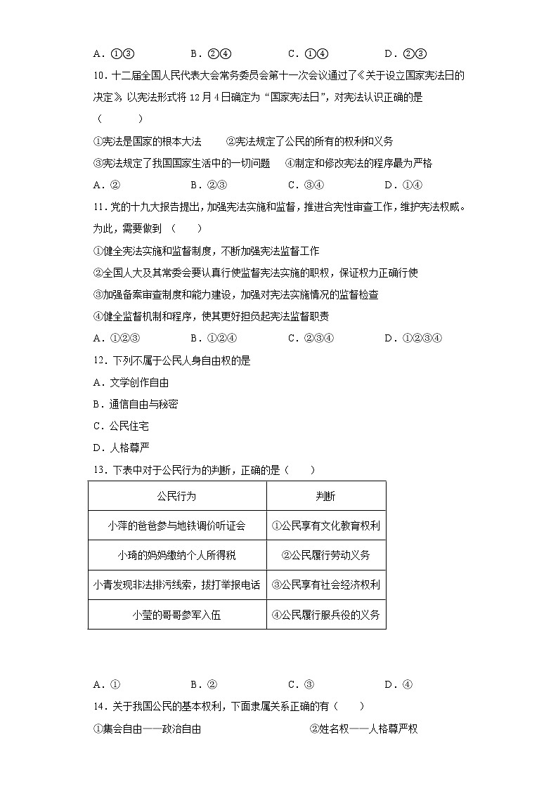 福建省莆田市2020-2021学年八年级下学期期中道德与法治试题（word版 含答案）第3页