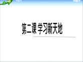 学习伴成长-课件ppt课件