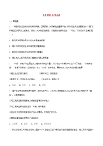 初中政治思品人教部编版八年级上册（道德与法治）第一单元 走进社会生活综合与测试课时练习