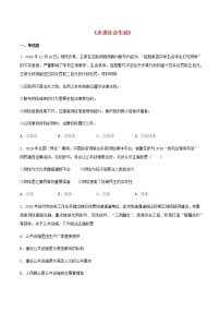 初中政治思品第一单元 走进社会生活综合与测试课后测评