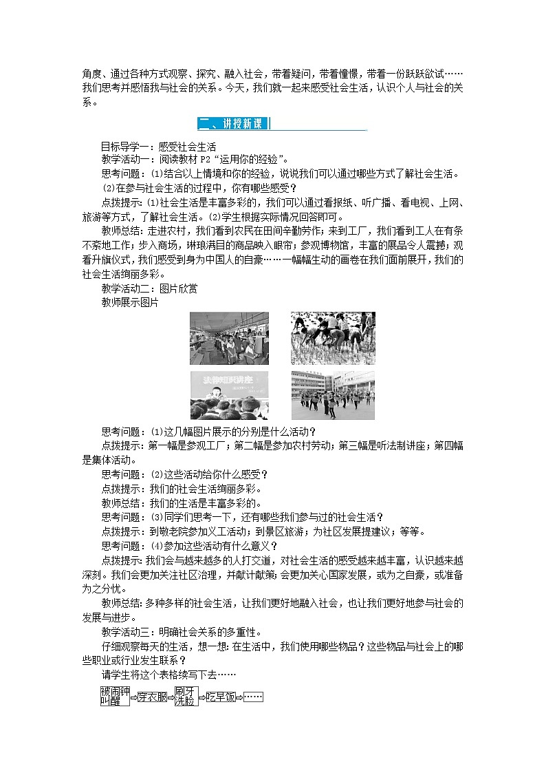 八年级道德与法治上册第一单元走进社会生活第一课丰富的社会生活第1框我与社会教案新人教版02