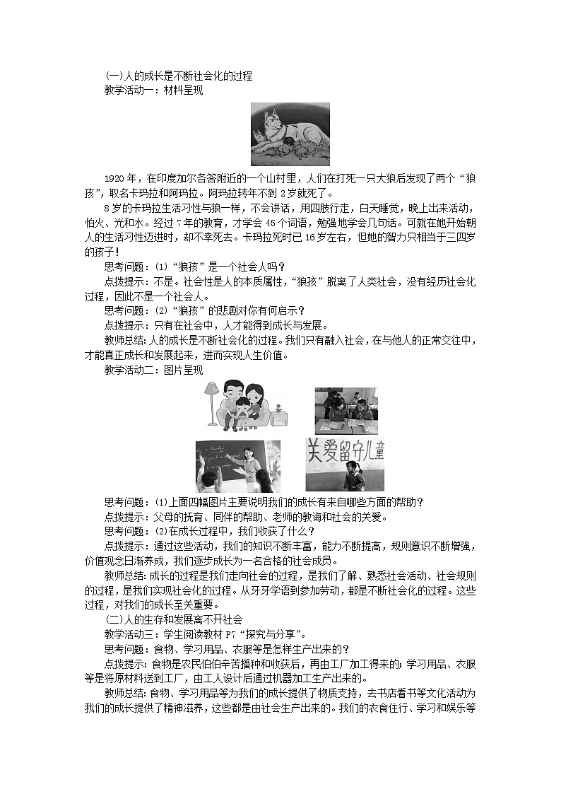 八年级道德与法治上册第一单元走进社会生活第一课丰富的社会生活第2框在社会中成长教案新人教版02