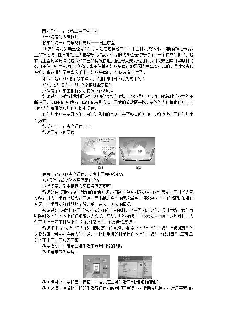八年级道德与法治上册第一单元走进社会生活第二课网络生活新空间第1框网络改变世界教案新人教版02