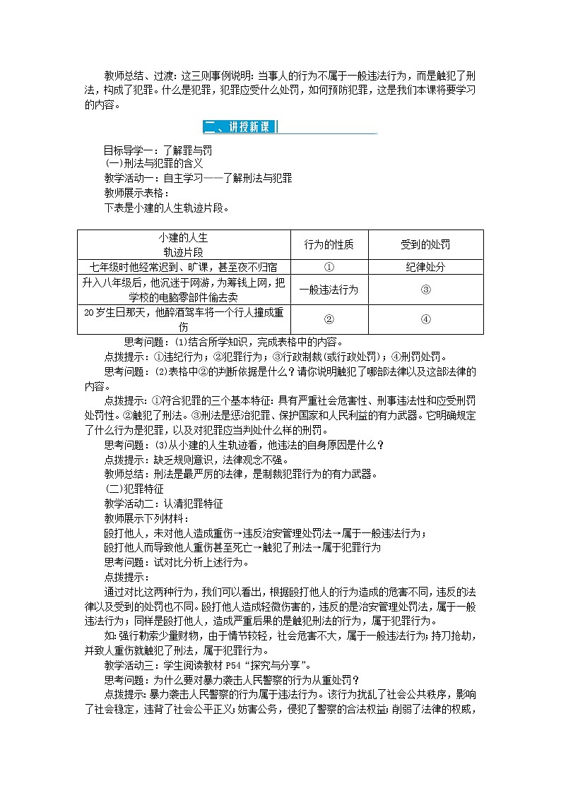 八年级道德与法治上册第二单元遵守社会规则第五课做守法的公民第2框预防犯罪教案新人教版02