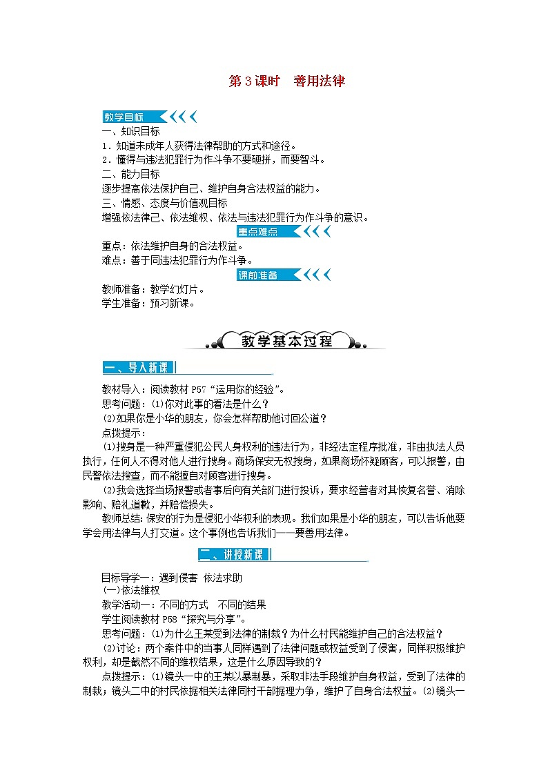 八年级道德与法治上册第二单元遵守社会规则第五课做守法的公民第3框善用法律教案新人教版第1页