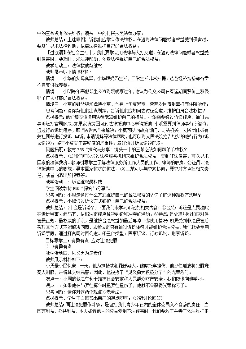 八年级道德与法治上册第二单元遵守社会规则第五课做守法的公民第3框善用法律教案新人教版第2页