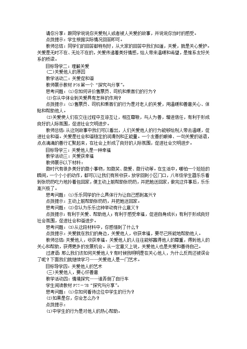 八年级道德与法治上册第三单元勇担社会责任第七课积极奉献社会第1框关爱他人教案新人教版02