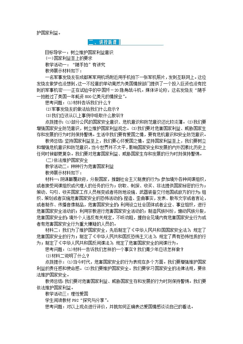 八年级道德与法治上册第四单元维护国家利益第八课国家利益至上第2框坚持国家利益至上教案新人教版02
