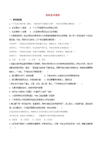 2021学年在社会中成长课时作业