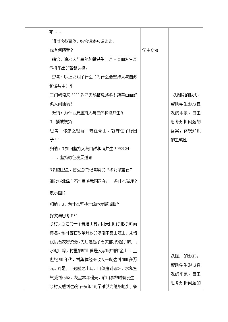 6.2共筑生命家园  教学设计第2页