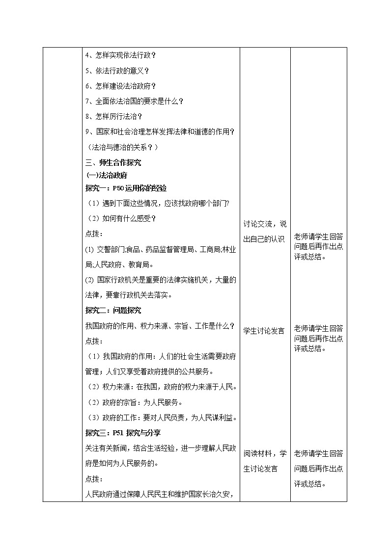 部编版道德与法治九年级4.2《凝聚法治共识》 教学设计02