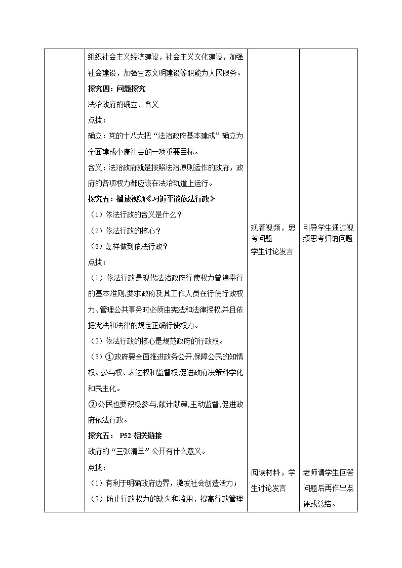 部编版道德与法治九年级4.2《凝聚法治共识》 教学设计03