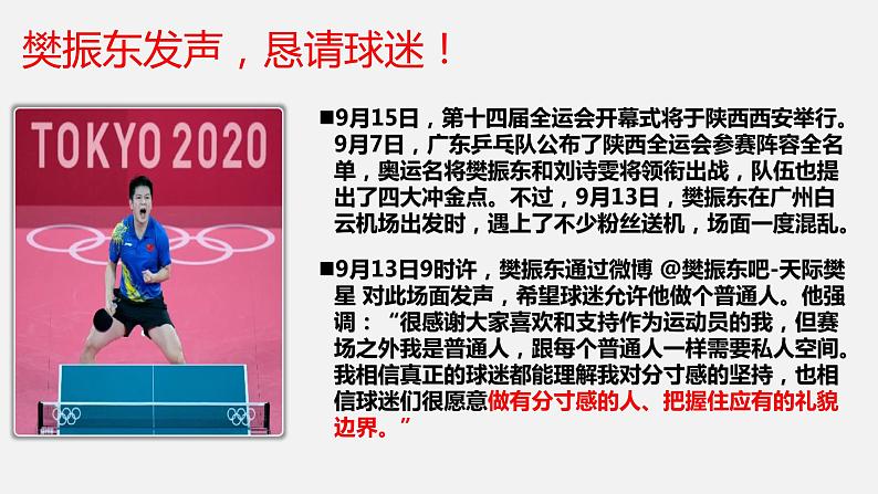 2021-2022学年部编版道德与法治八年级上册4.2 以礼待人(28张）第1页