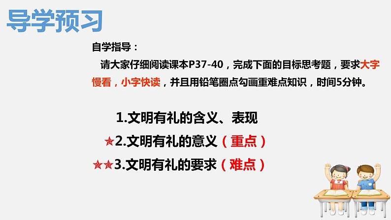 2021-2022学年部编版道德与法治八年级上册4.2 以礼待人(28张）第3页