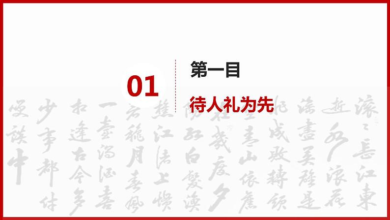 2021-2022学年部编版道德与法治八年级上册4.2 以礼待人(28张）第4页