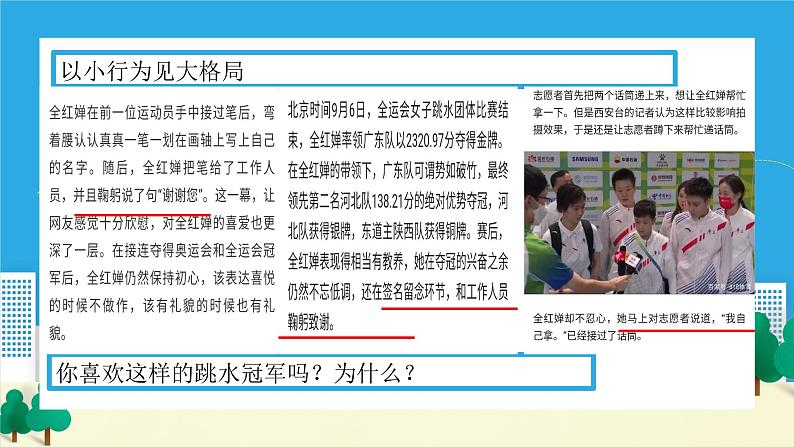 2021-2022学年部编版道德与法治八年级上册4.2 以礼待人(28张）第5页