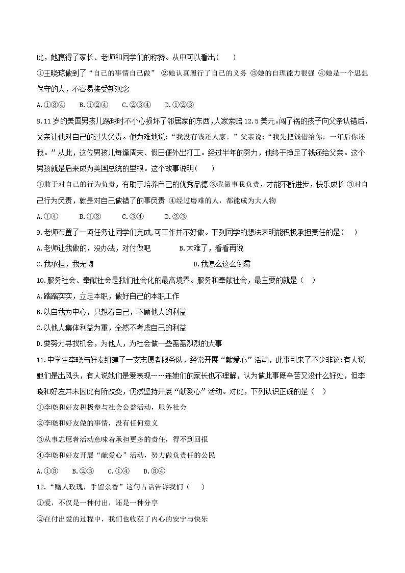 八年级道德与法治上册第三单元勇担社会责任单元综合测试新人教版第2页