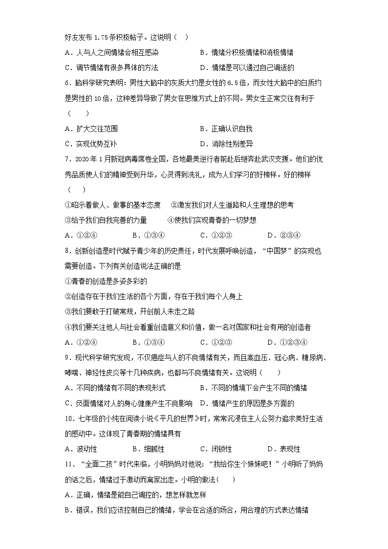 广东省汕头市2020-2021学年七年级下学期期中道德与法治试题（word版 含答案） (2)第2页