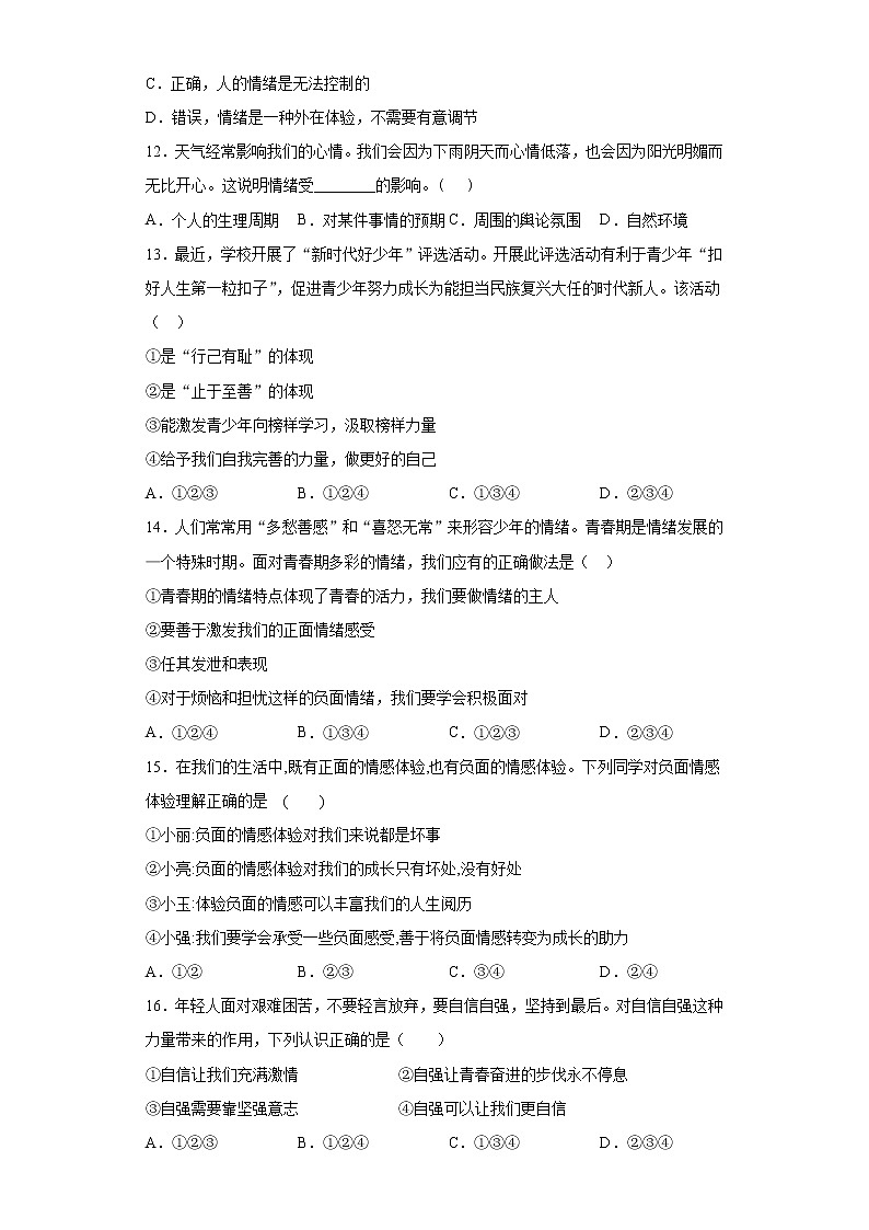 广东省汕头市2020-2021学年七年级下学期期中道德与法治试题（word版 含答案） (2)第3页