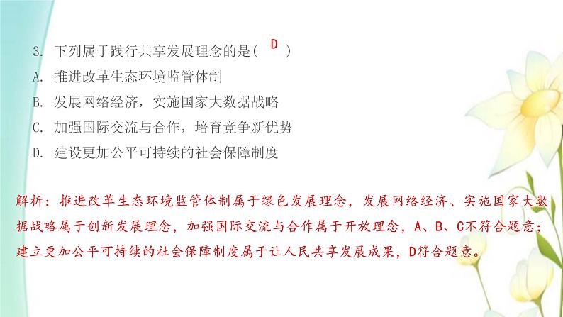 新人教版九年级道德与法治上册第三单元文明与家园第六课建设美丽中国第二框共筑生命家园习题课件第4页