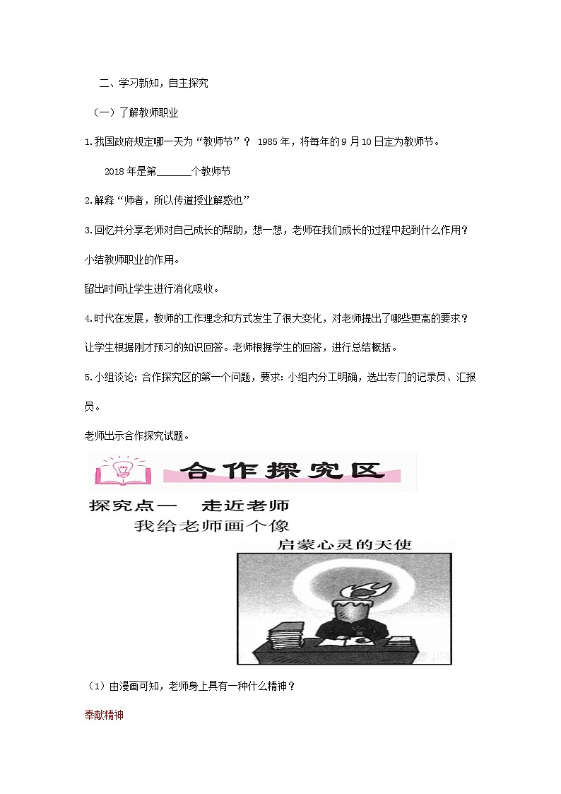 七年级道德与法治上册第三单元师长情谊第六课师生之间第1框走近老师说课稿02