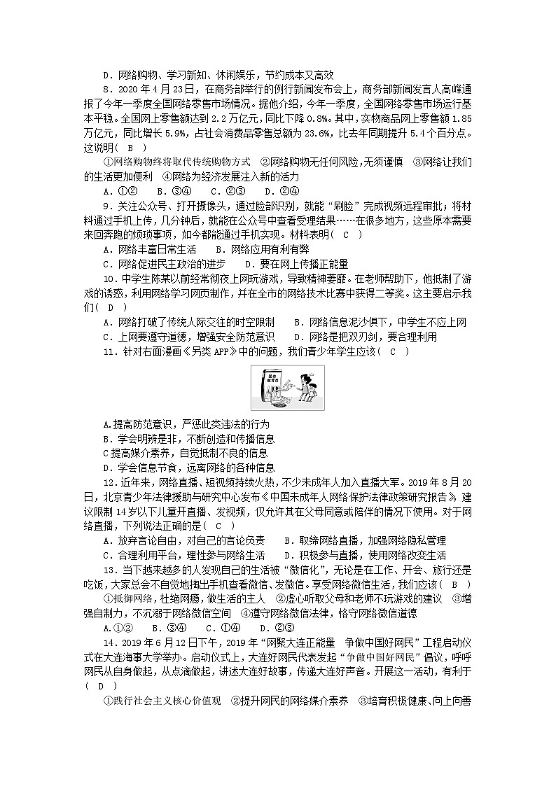 八年级道德与法治上册第一单元走进社会生活单元综合测试题及参考答案02