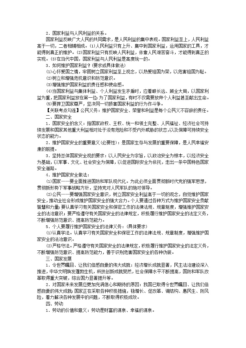 八年级道德与法治上册第四单元维护国家利益单元综述题及参考答案新人教版第2页