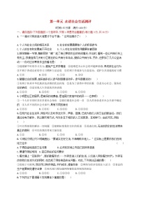 初中政治思品人教部编版八年级上册（道德与法治）第一单元 走进社会生活综合与测试课后复习题