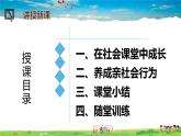 道德与法治（人教版）八年级上册1.2在社会中成长教学课件