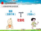道德与法治（人教版）八年级上册1.2在社会中成长教学课件