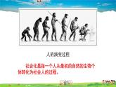 道德与法治（人教版）八年级上册1.2在社会中成长教学课件