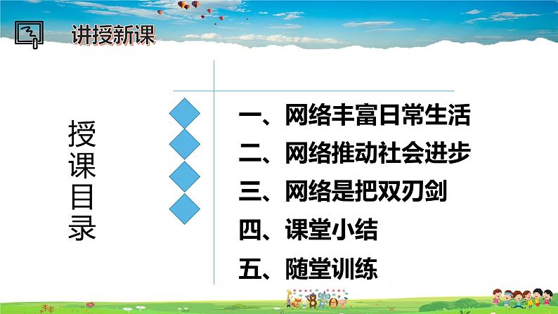 道德与法治（人教版）八年级上册2.1网络改变世界教学课件第3页