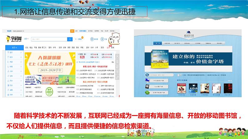 道德与法治（人教版）八年级上册2.1网络改变世界教学课件第8页