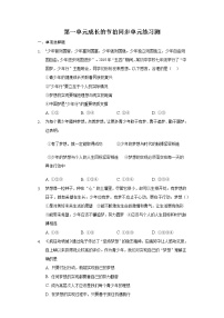 初中第一单元  成长的节拍综合与测试课时练习