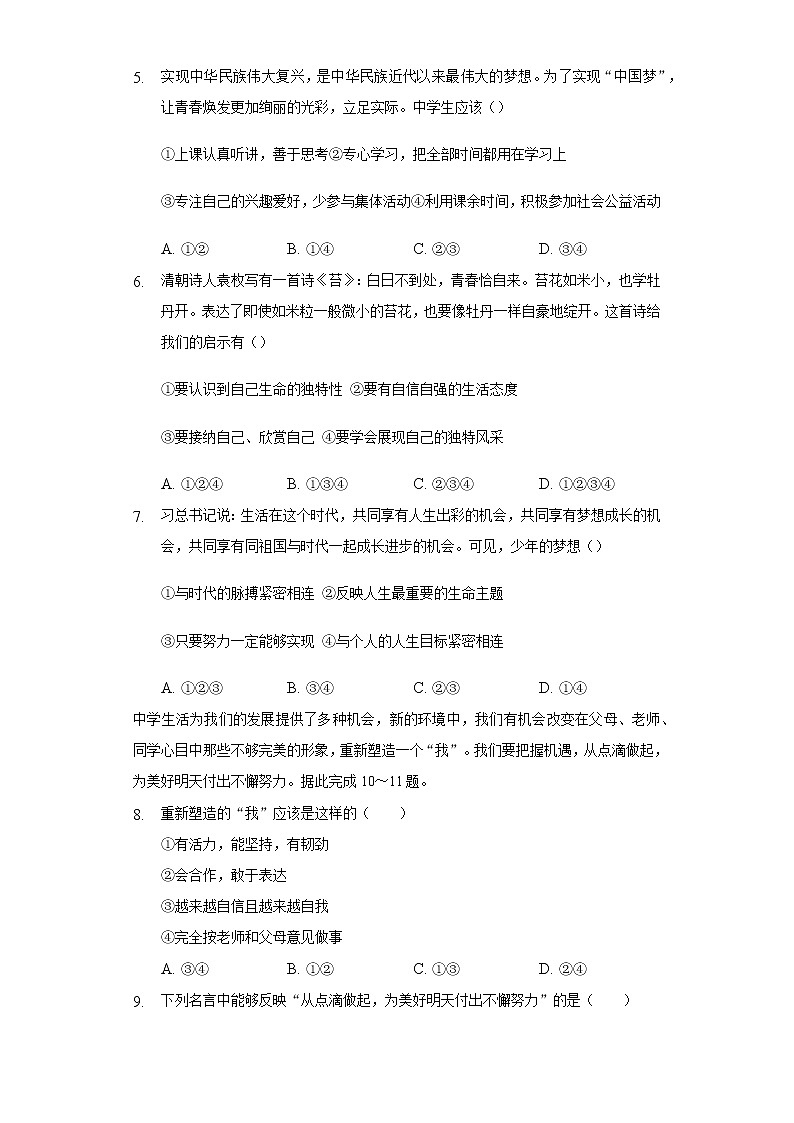 第一单元 成长的节拍 测试题-2021-2022学年部编版道德与法治七年级上册 (3)02