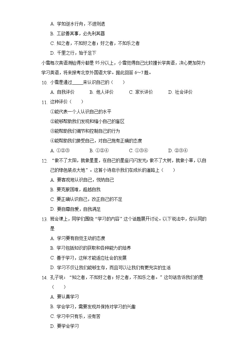 第一单元 成长的节拍 测试题-2021-2022学年部编版道德与法治七年级上册 (3)03
