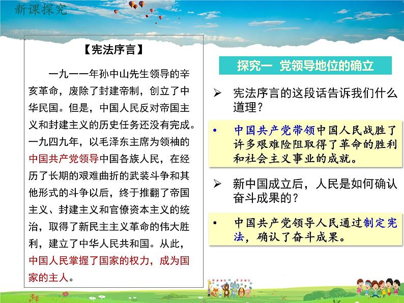 道德与法治（人教版）八年级下册教学课件-第一单元 坚持宪法至上-第一课 维护宪法权威第1课时 党的主张和人民意志的统一课件第4页