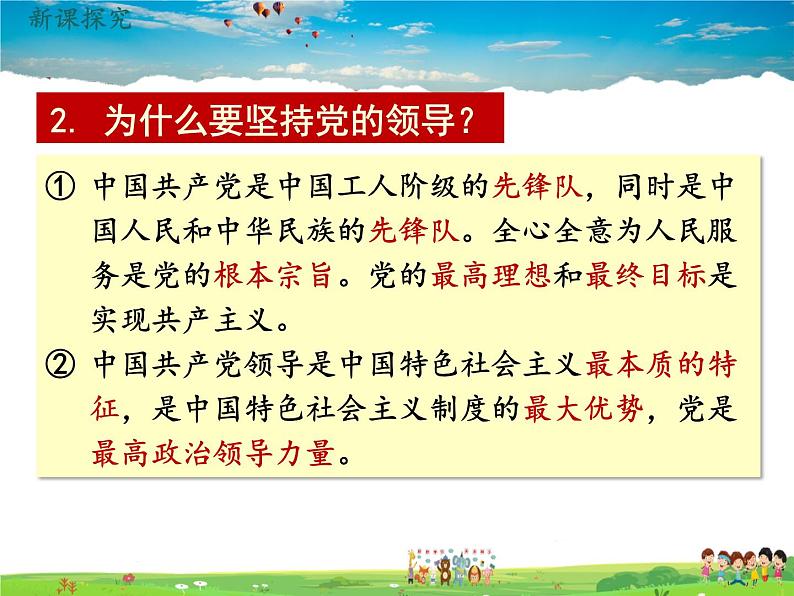 道德与法治（人教版）八年级下册教学课件-第一单元 坚持宪法至上-第一课 维护宪法权威第1课时 党的主张和人民意志的统一课件第8页