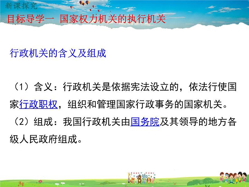 道德与法治（人教版）八年级下册教学课件-第三单元 人民当家作主-第六课 我国国家机构第3课时 国家行政机关课件03