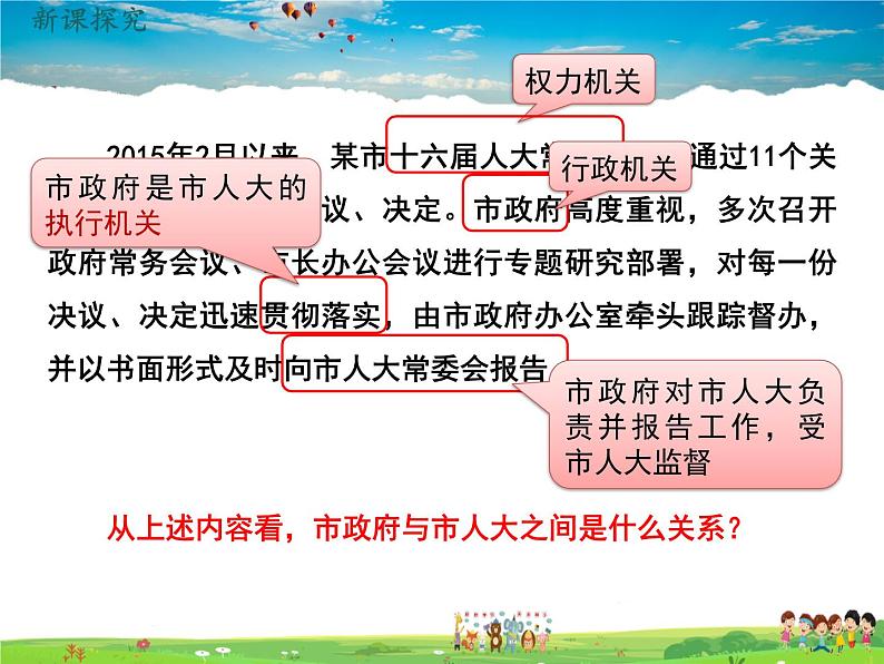 道德与法治（人教版）八年级下册教学课件-第三单元 人民当家作主-第六课 我国国家机构第3课时 国家行政机关课件06