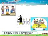 道德与法治（人教版）八年级下册教学课件-第四单元 崇尚法治精神-第八课 维护公平正义第1课时 公平正义的价值课件