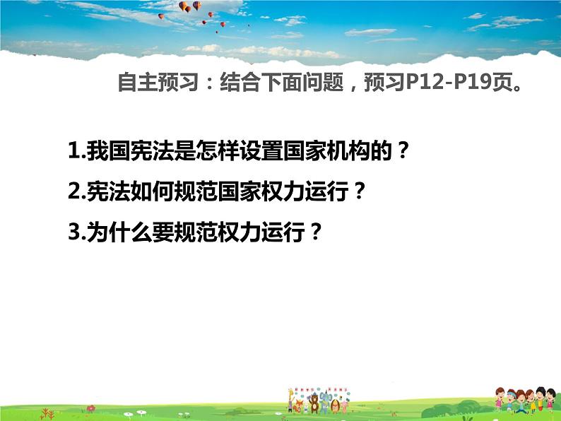 道德与法治（人教版）八年级下册教学课件-第一单元 坚持宪法至上-第一课 维护宪法权威第2课时 治国安邦的总章程课件第3页