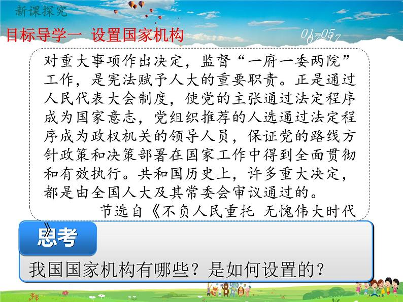 道德与法治（人教版）八年级下册教学课件-第一单元 坚持宪法至上-第一课 维护宪法权威第2课时 治国安邦的总章程课件第4页