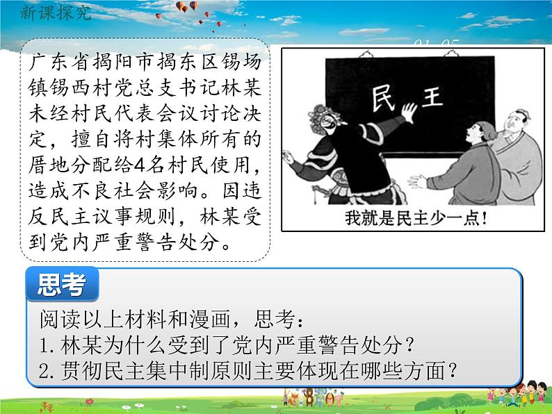 道德与法治（人教版）八年级下册教学课件-第一单元 坚持宪法至上-第一课 维护宪法权威第2课时 治国安邦的总章程课件第8页