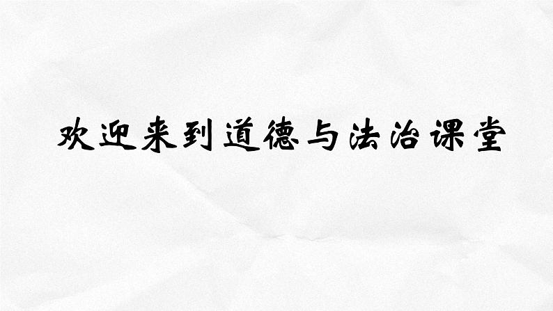 人教部编版七年级上册道德与法治3.2做更好的自己(共34张PPT)课件第1页