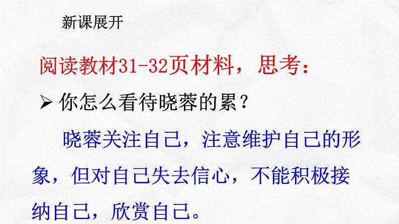 人教部编版七年级上册道德与法治3.2做更好的自己(共34张PPT)课件第3页