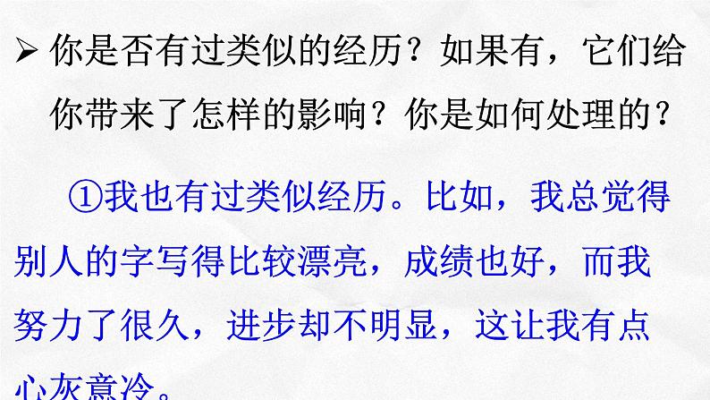 人教部编版七年级上册道德与法治3.2做更好的自己(共34张PPT)课件第4页