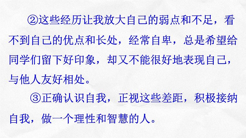 人教部编版七年级上册道德与法治3.2做更好的自己(共34张PPT)课件第5页