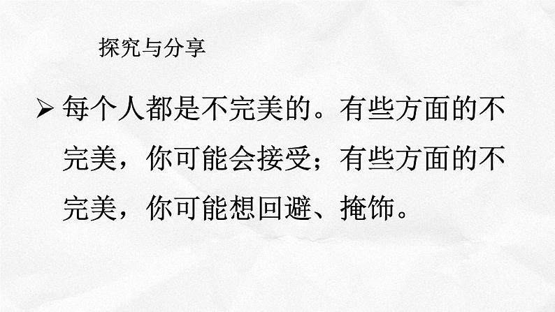 人教部编版七年级上册道德与法治3.2做更好的自己(共34张PPT)课件第8页